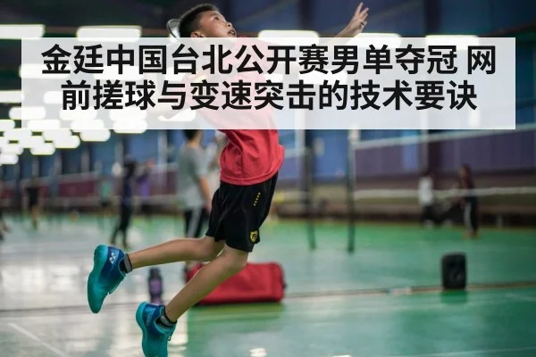 badminton jump smash